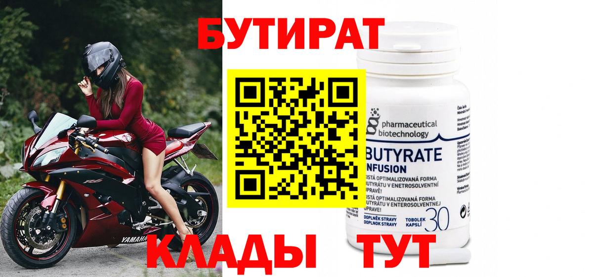 Бутират вода Ишим
