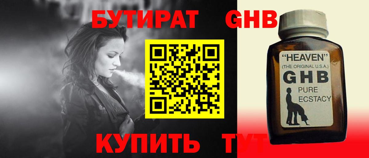 Бутират GHB  Вход с VPN  БУТИРАТ  Ишим 