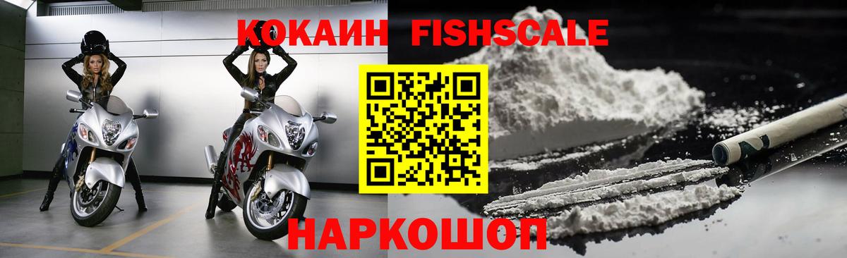 Кокаин Перу  Cocaine Fish Scale  Вход с VPN  где можно купить наркотик  Ишим 