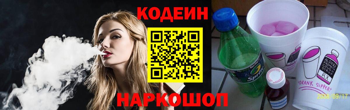 Ишим  Codein Purple Drank  Кодеин Purple Drank  Вход с VPN 