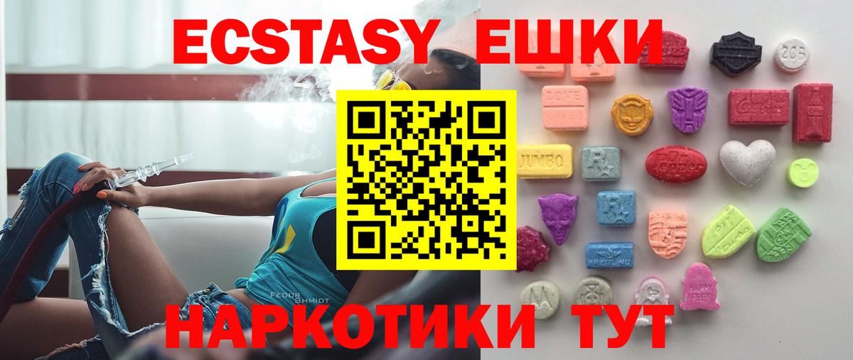 ЭКСТАЗИ 280мг  Вход с VPN  Экстази  Ишим  ЭКСТАЗИ Cube 