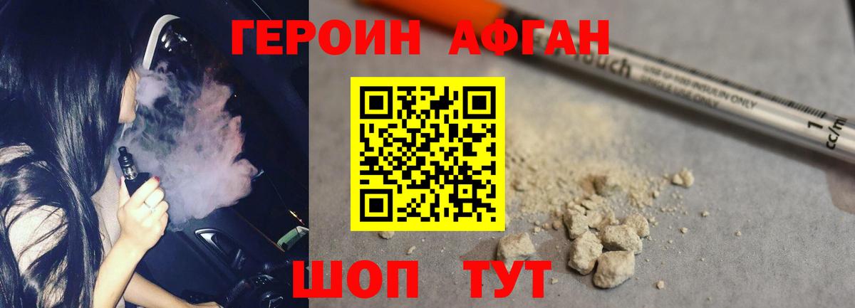 ГЕРОИН белый Ишим